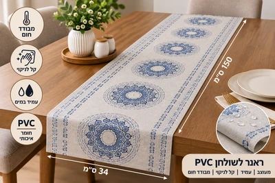 ראנר פי 1.5וי סי מעוצב חסין חום *34 ס"מ "מנדלה כחול ברכות"