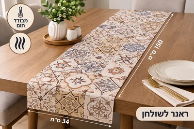 ראנר פי 1.5וי סי מעוצב חסין חום *34 ס"מ  "אוטנטיק"