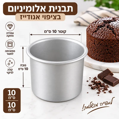תבנית אפיה אנודייז 10 ס"מ