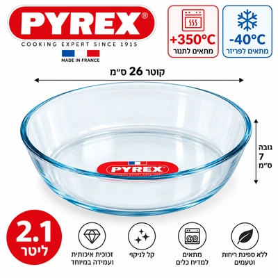 תבנית זכוכית 2.1 ל פיירקס עגולה לתנור 26 ס"מ