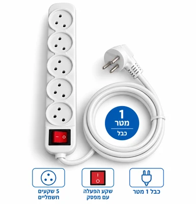 רב שקע/מפצל חשמל 5 ראשים כולל מפסק כבל 1 מטר