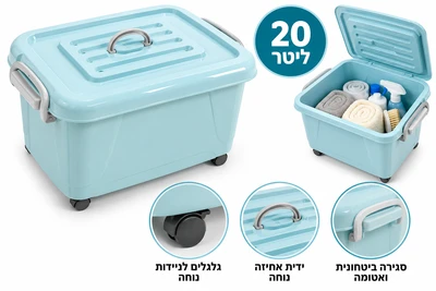 קופסה פלסטיק לאחסון 20 ליטר כולל סגירת קליפס וגלגלים