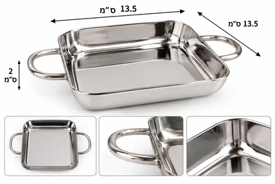 כלי הגשה נירוסטה מרובע 13.5 ס"מ