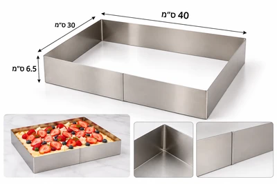 רינג/פורמה נירוסטה מלבני לעוגות 30*40*6.5 ס"מ