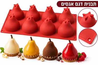תבנית סיליקון פירות אגס 8 שקעים 7*5 ס"מ