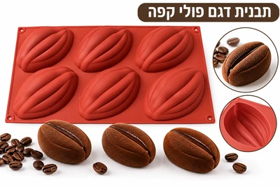תבנית סיליקון פירות פולי קקאו 6 שקעים 10*6*4.5 ס"מ