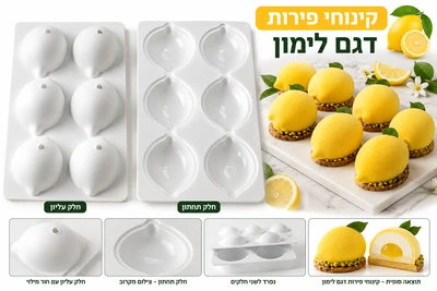 תבנית סיליקון פירות לימון 6 שקעים ס"מ