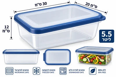קופסה מלבנית פרימיום לאחסון 5.5 ליטר מכסה סיליקון מחוזק