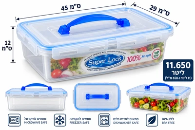 קופסה לאחסון מלבנית ג'מבו 11.5 ליטר כולל ידית אחיזה 45 ס"מ