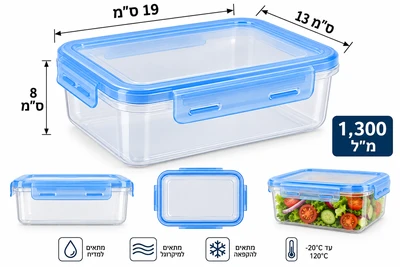 קופסה לאחסון פלסטיק סגירת לוק 1300 מ"ל למיקרוגל ומדיח כלים
