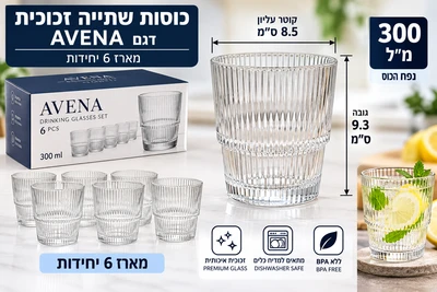 כוס שתיה קרה מארז 6 יח 300 מ"ל