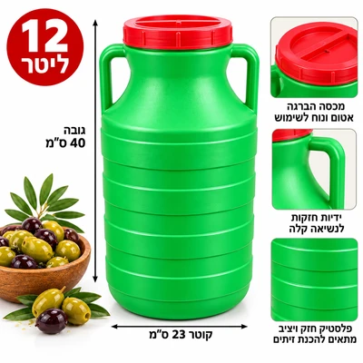 צנצנת/מיכל פלסטיק לזיתים/חמוצים למקצוענים 12 ליטר
