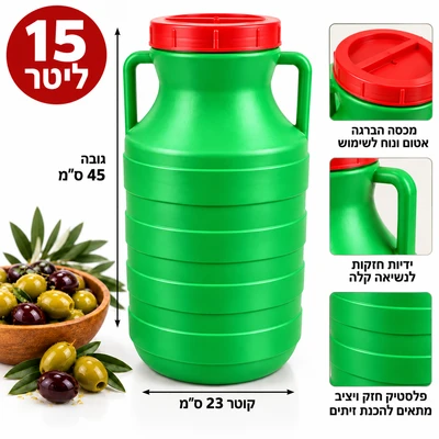 צנצנת/מיכל פלסטיק לזיתים/חמוצים למקצוענים 15 ליטר