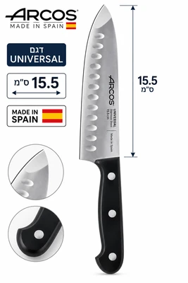 סכין שף בשר ארקוס 15.5 ס"מ דגם "Universal"