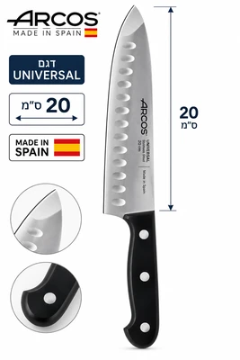 סכין שף ארקוס 20 ARCOOS יוניברסל