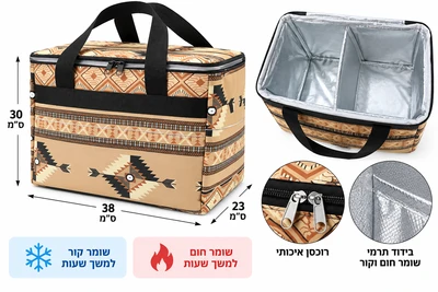 תיק צידנית פרימיום שומר חום וקור דגם "סהרה "כולל מחיצה נשלפת משולב בז'