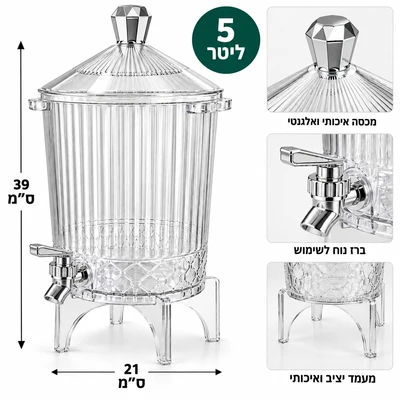 מיכל/קנקן שתיה אקריל 5 ליטר סמובר משולב כסף