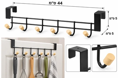 מתלה פרזול מחוזק על דלת 6 ראשים 44*5 ס"מ