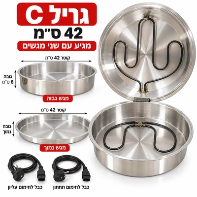 סיר גריל גדול 42 ס"מ כולל 2 כבלים ושני מגשים