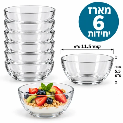 צלחות זכוכית /צלוחיות מארז 6 יח 11.5 ס"מ סלטים/פיצוחים ועוד...