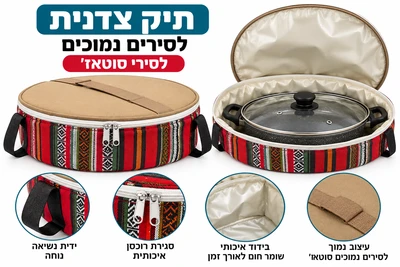 תיק צידנית שומר חום לסירים סוטאז עד מידה 34 ס"מ