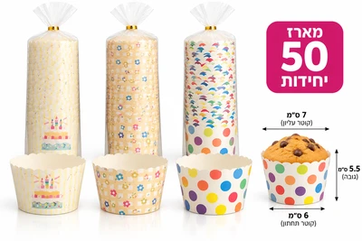 כוסות אפיה מנגט'ים מארז 50 יח צבעוני L